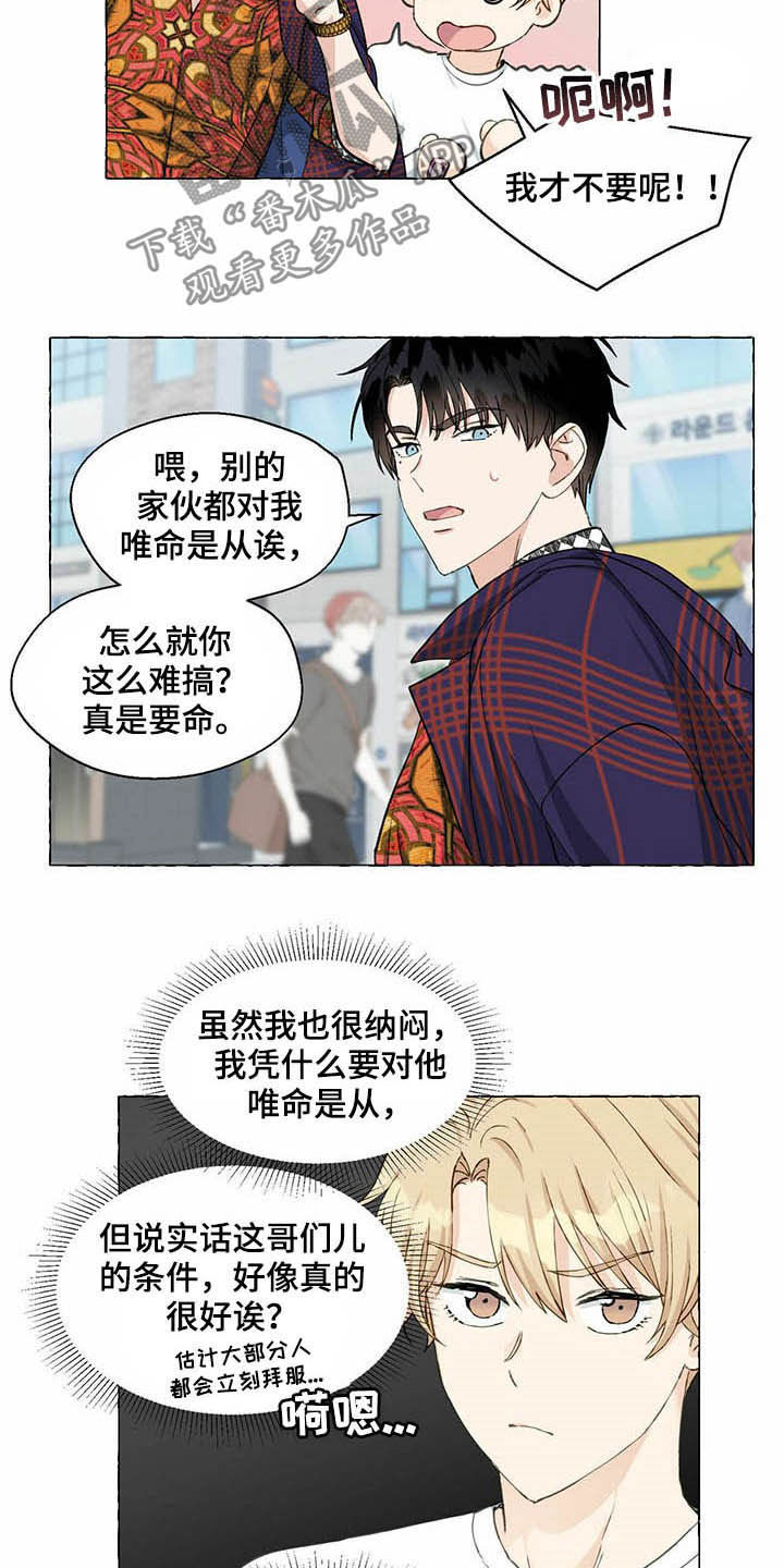 《香草搭档》第62章挑衣服 第7页