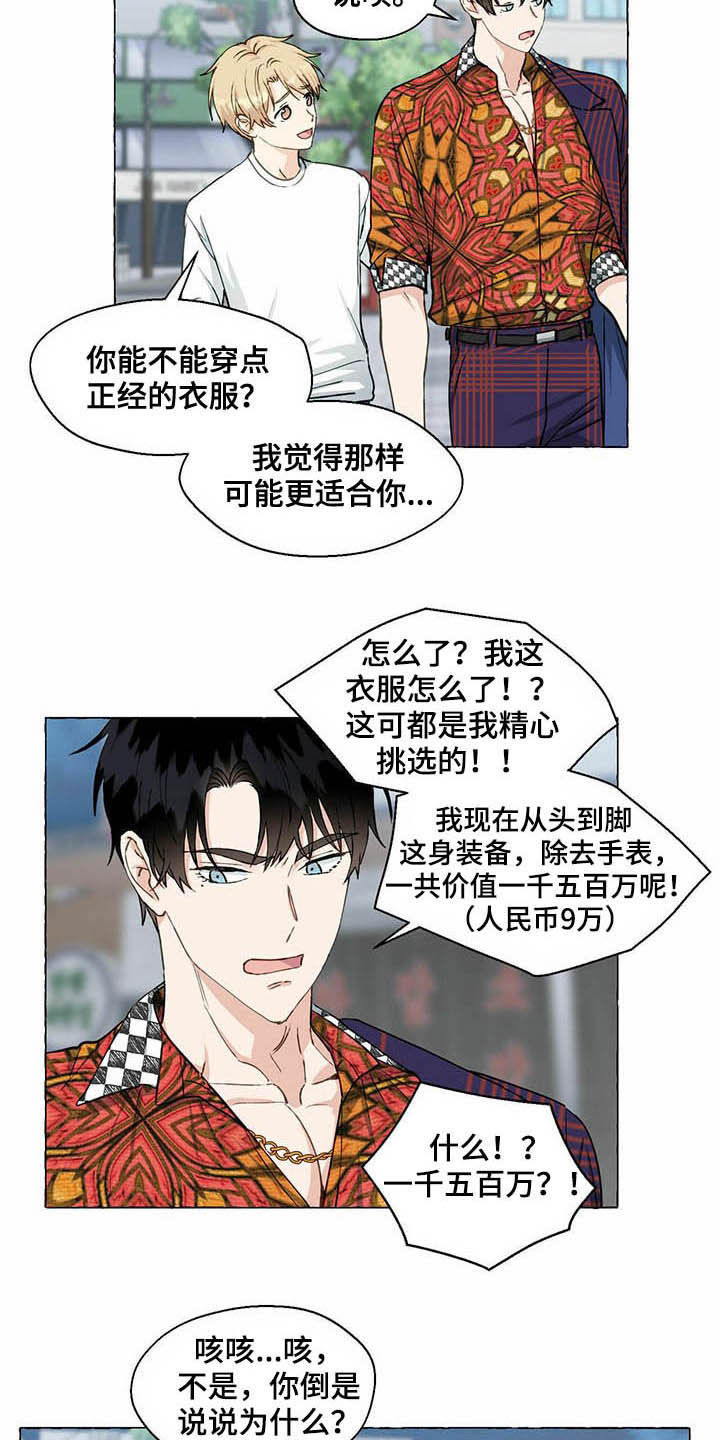 《香草搭档》第62章挑衣服 第9页