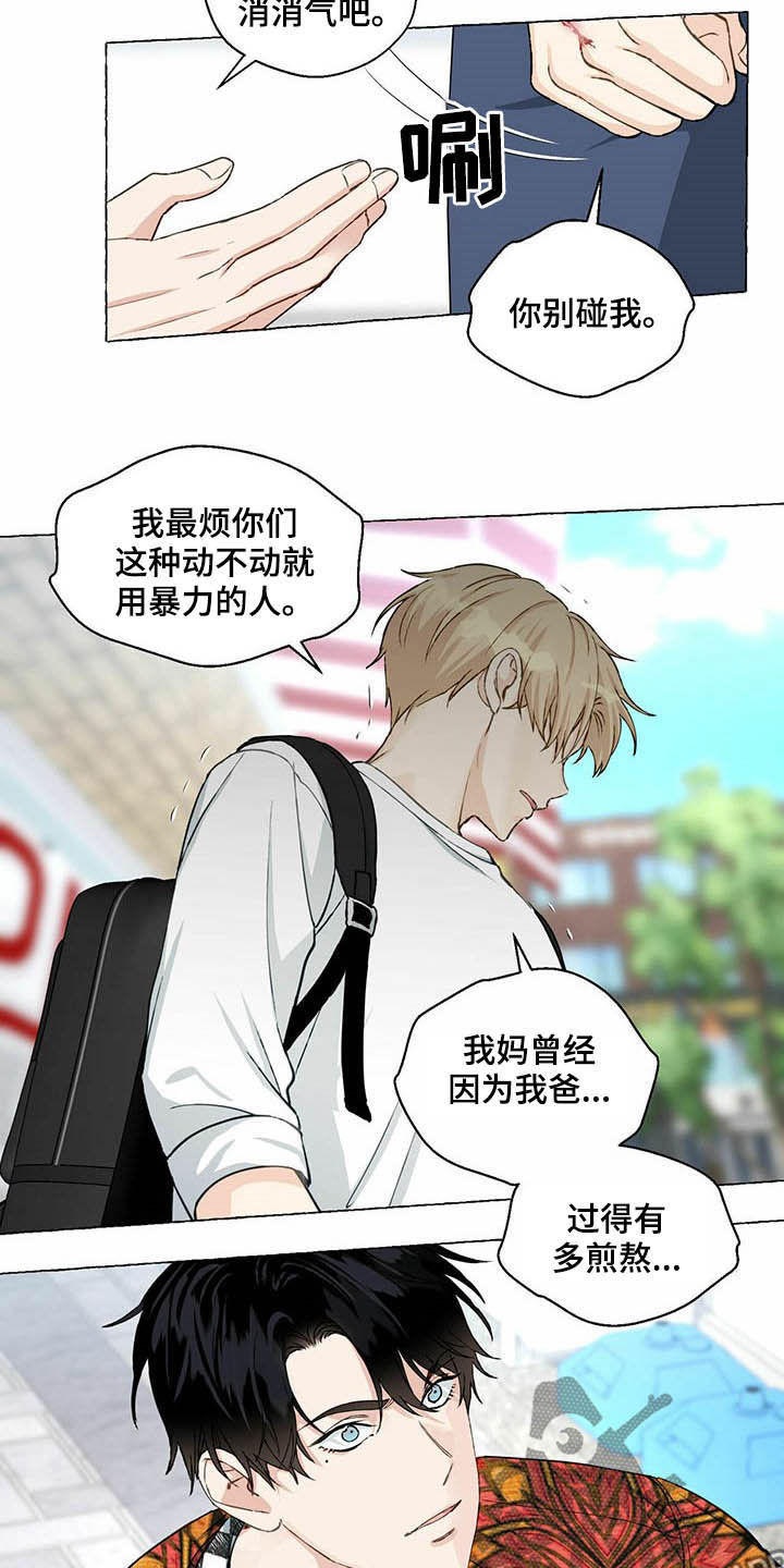 《香草搭档》第61章好可怕 第10页