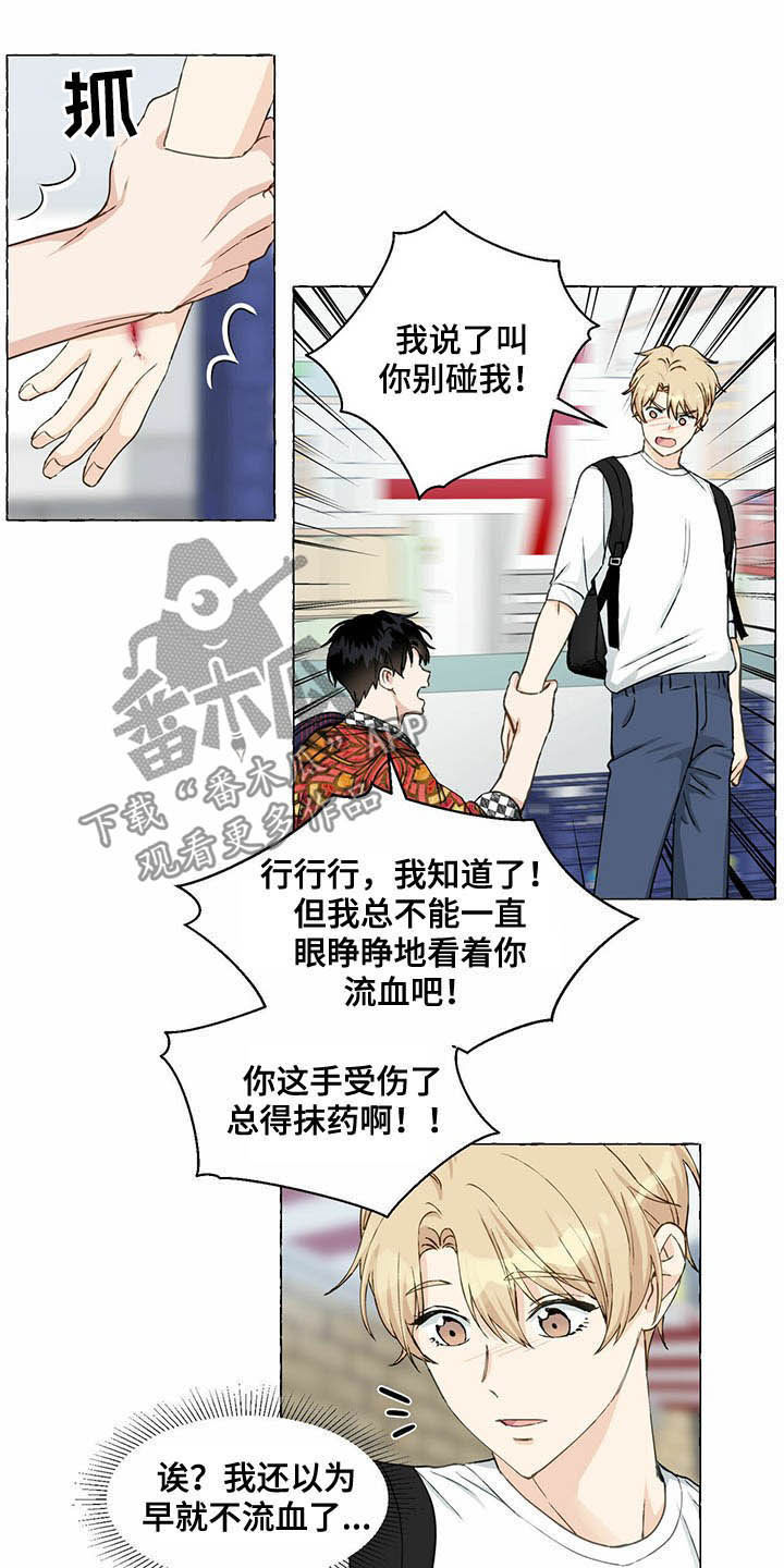 《香草搭档》第61章好可怕 第12页