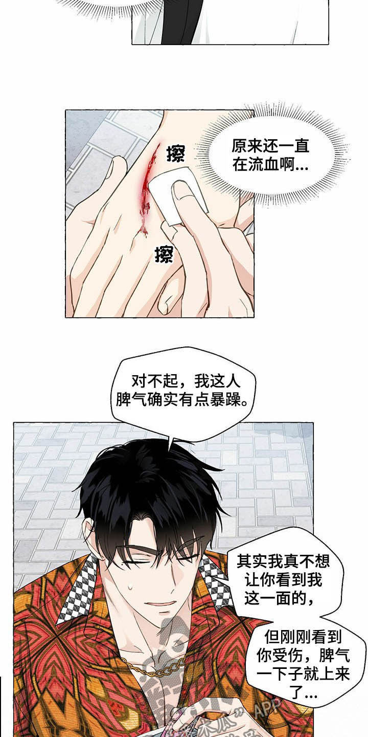 《香草搭档》第61章好可怕 第13页