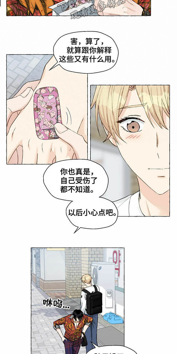 《香草搭档》第61章好可怕 第14页