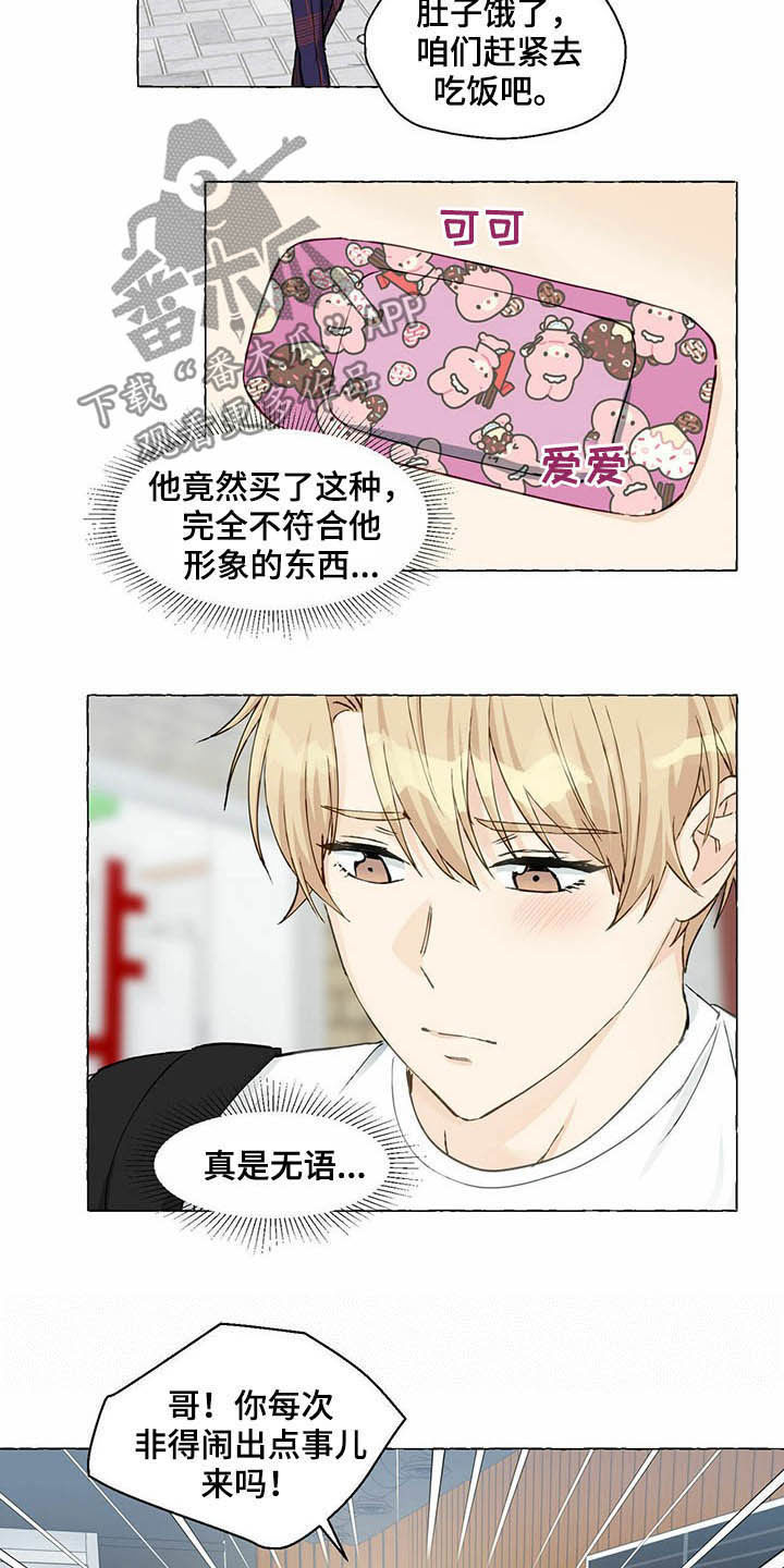 《香草搭档》第61章好可怕 第15页