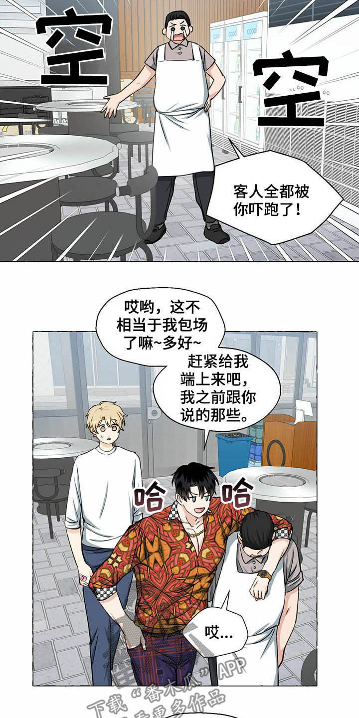 《香草搭档》第61章好可怕 第16页