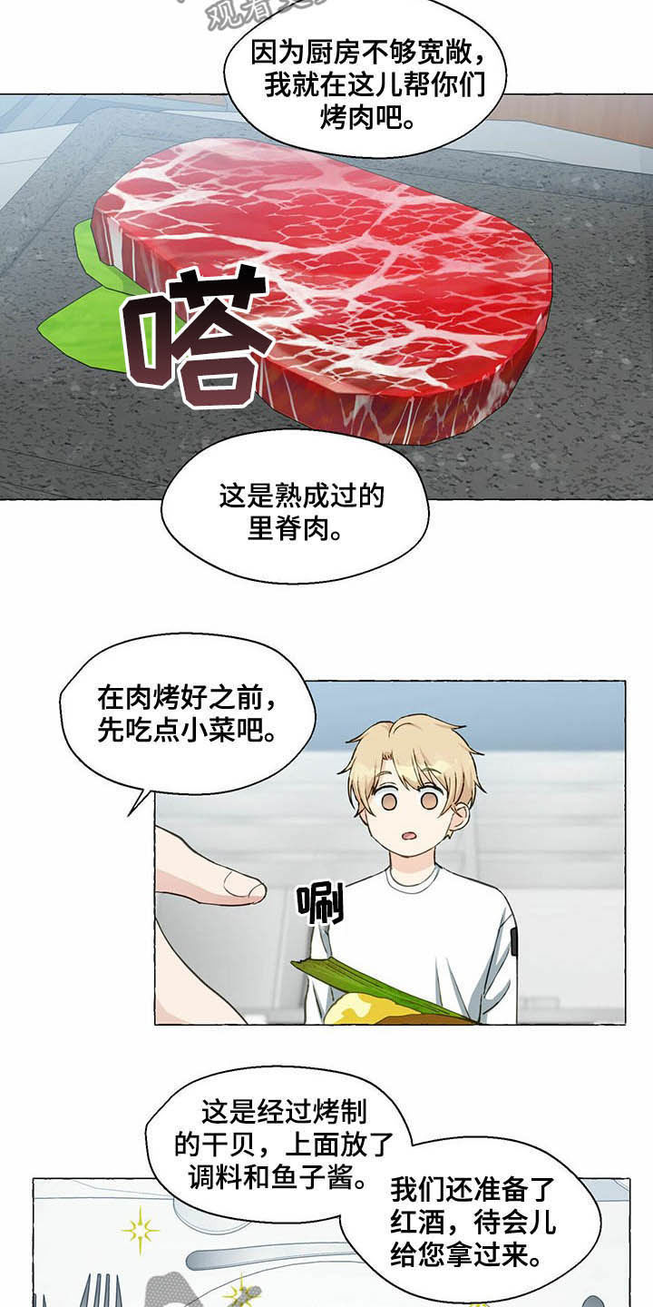 《香草搭档》第61章好可怕 第17页