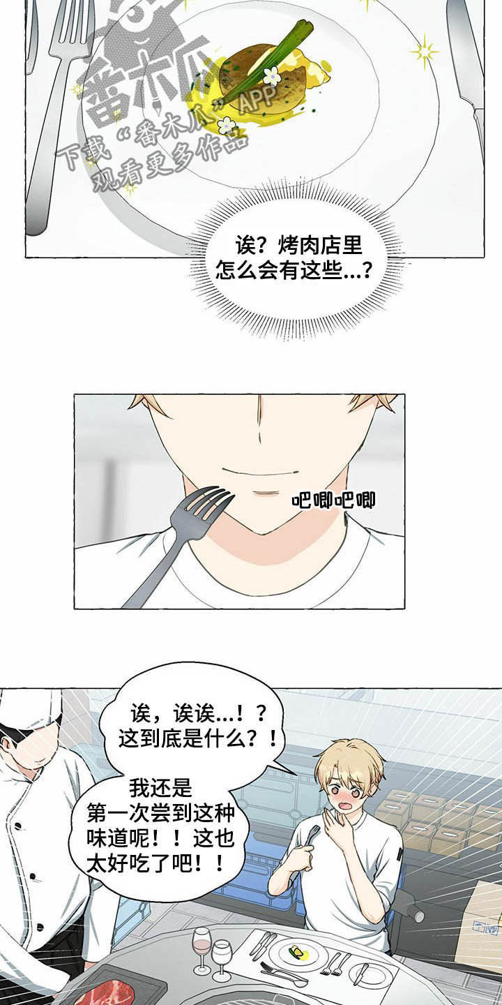 《香草搭档》第61章好可怕 第18页
