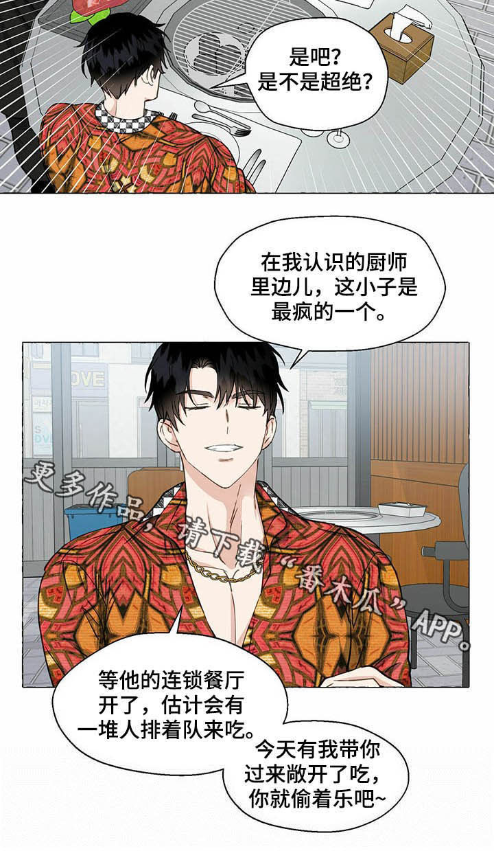《香草搭档》第61章好可怕 第19页