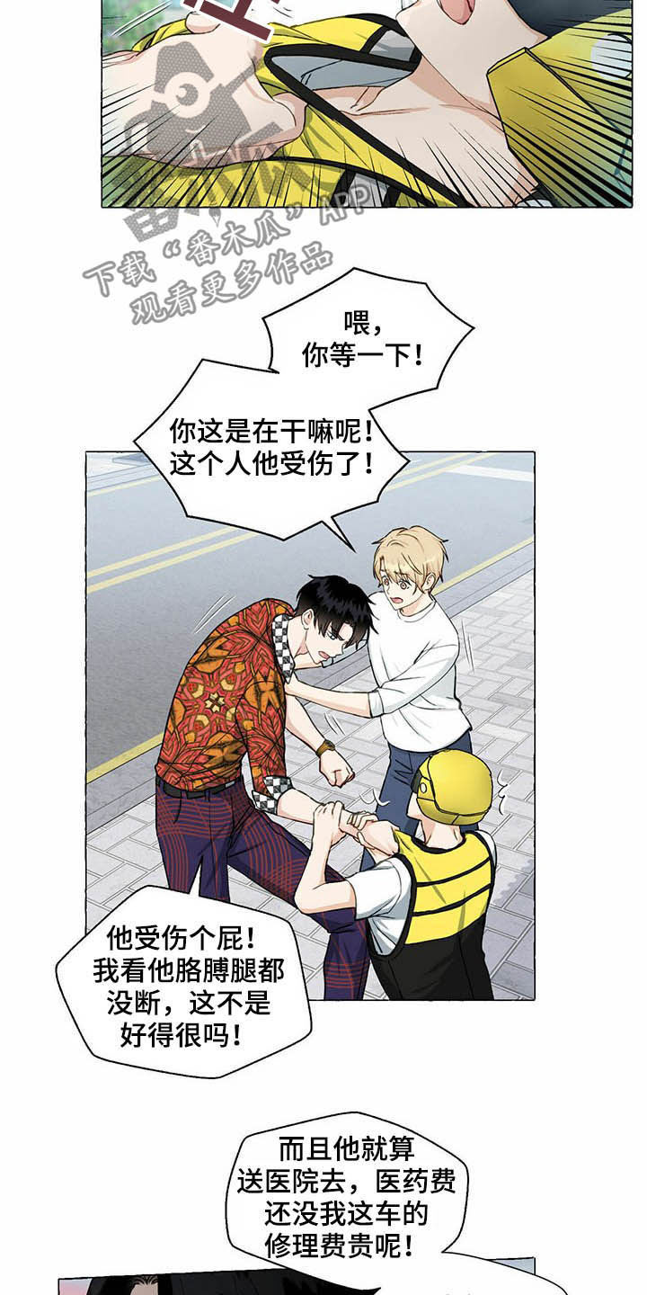 《香草搭档》第61章好可怕 第2页