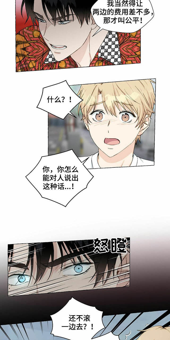 《香草搭档》第61章好可怕 第3页
