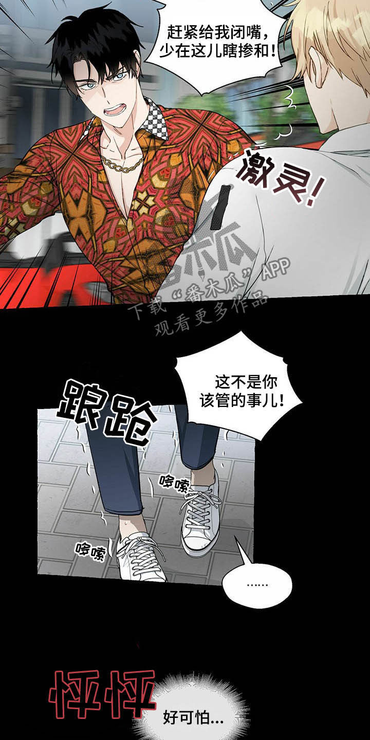 《香草搭档》第61章好可怕 第4页
