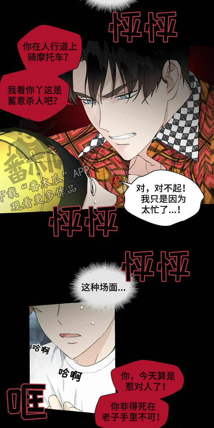 《香草搭档》第61章好可怕 第5页