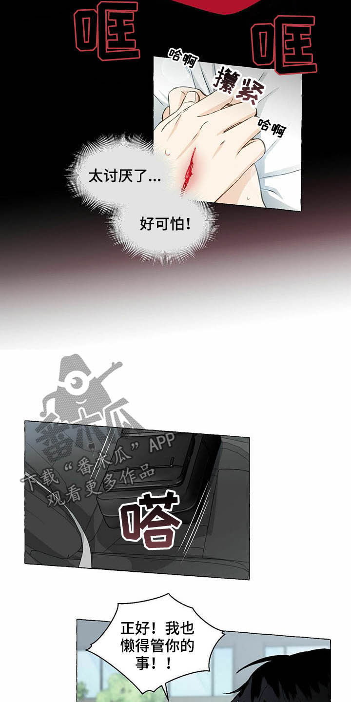 《香草搭档》第61章好可怕 第6页