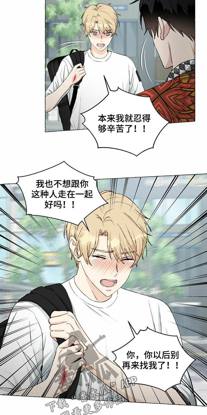 《香草搭档》第61章好可怕 第7页