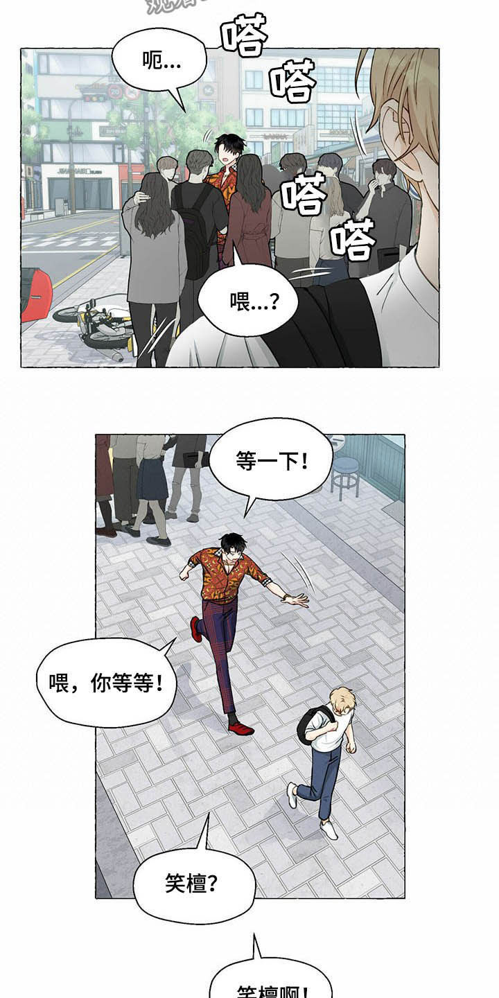 《香草搭档》第61章好可怕 第8页
