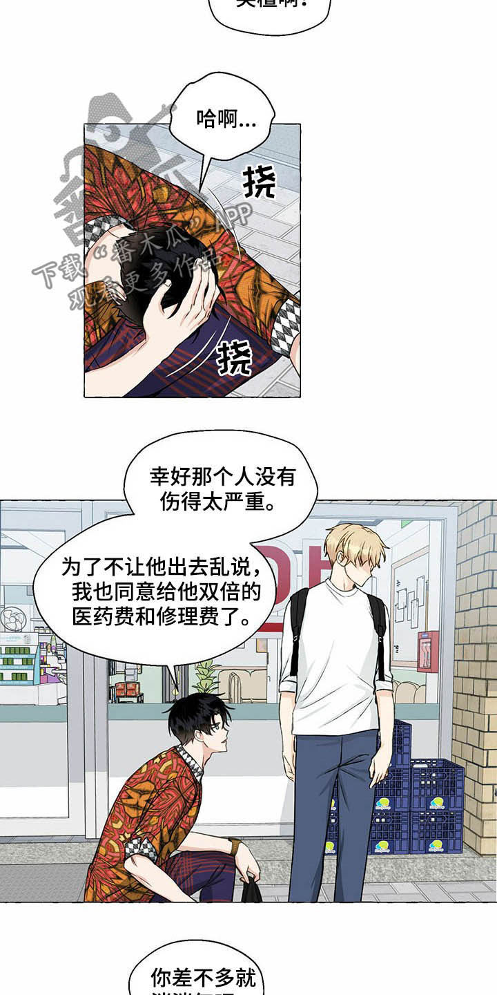 《香草搭档》第61章好可怕 第9页