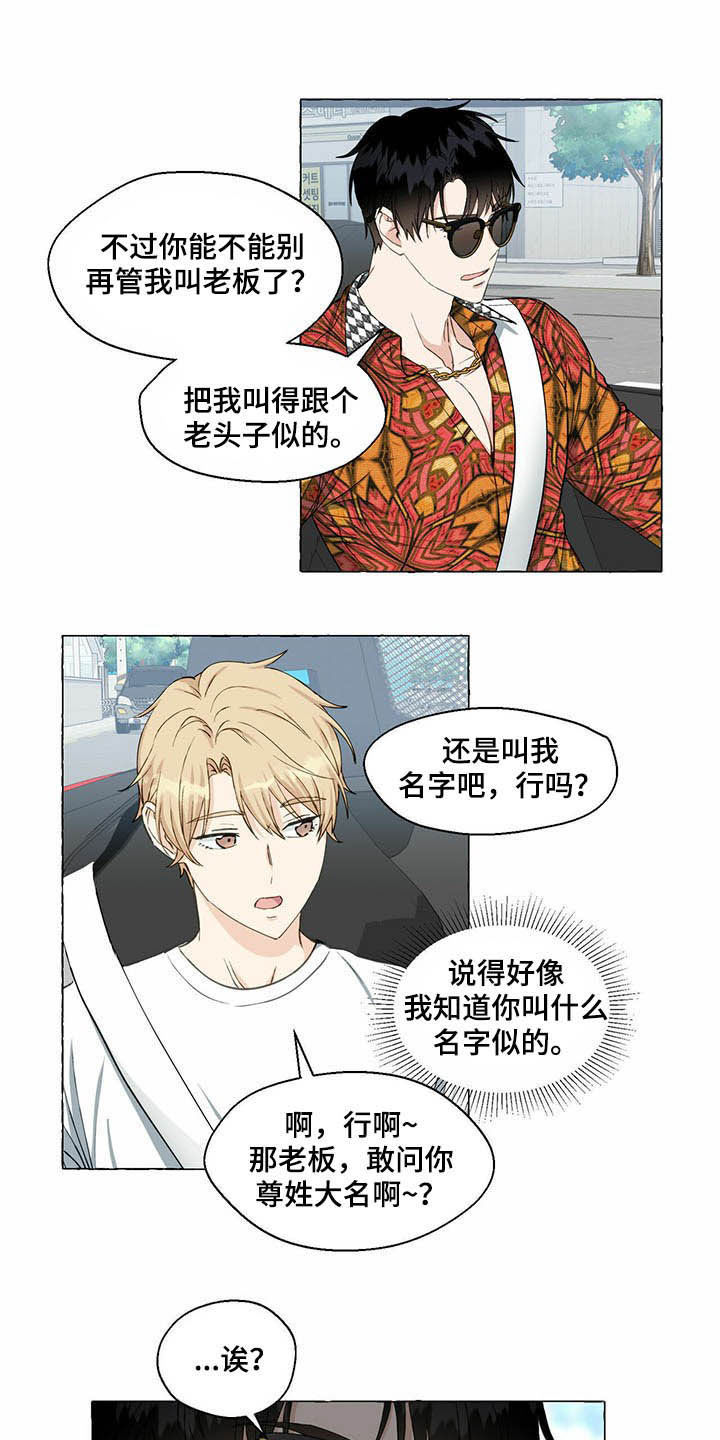 《香草搭档》第60章受伤 第11页