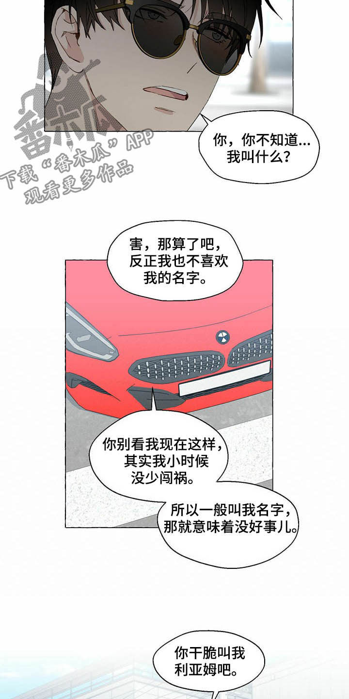 《香草搭档》第60章受伤 第12页