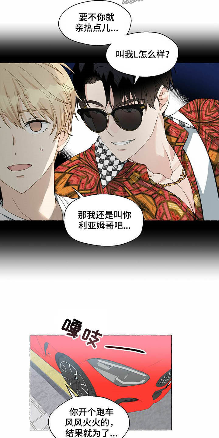 《香草搭档》第60章受伤 第14页