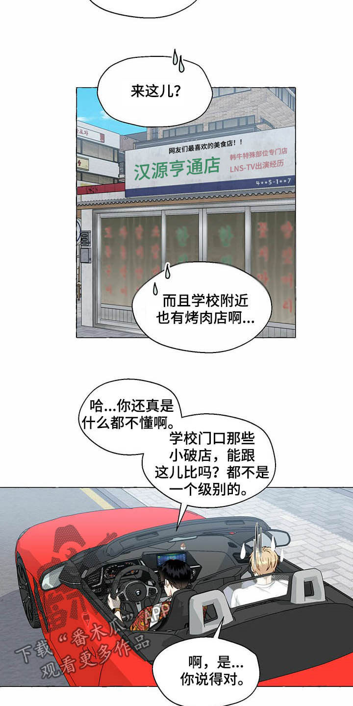 《香草搭档》第60章受伤 第15页