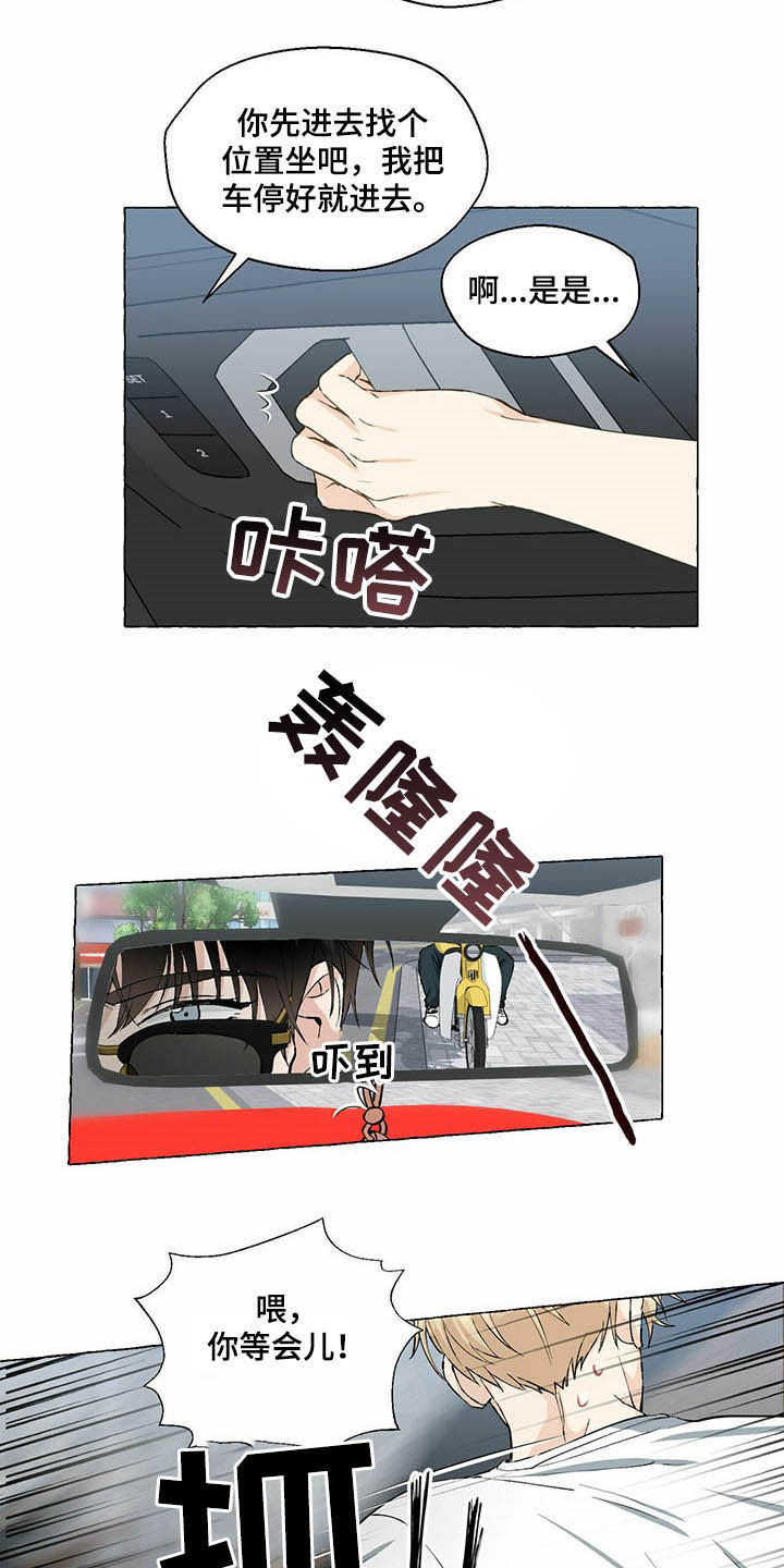 《香草搭档》第60章受伤 第16页