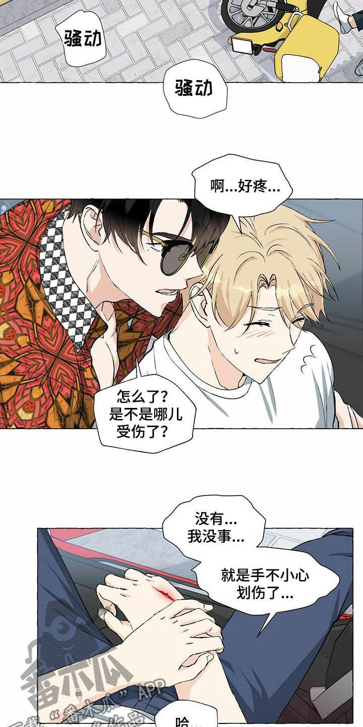 《香草搭档》第60章受伤 第18页