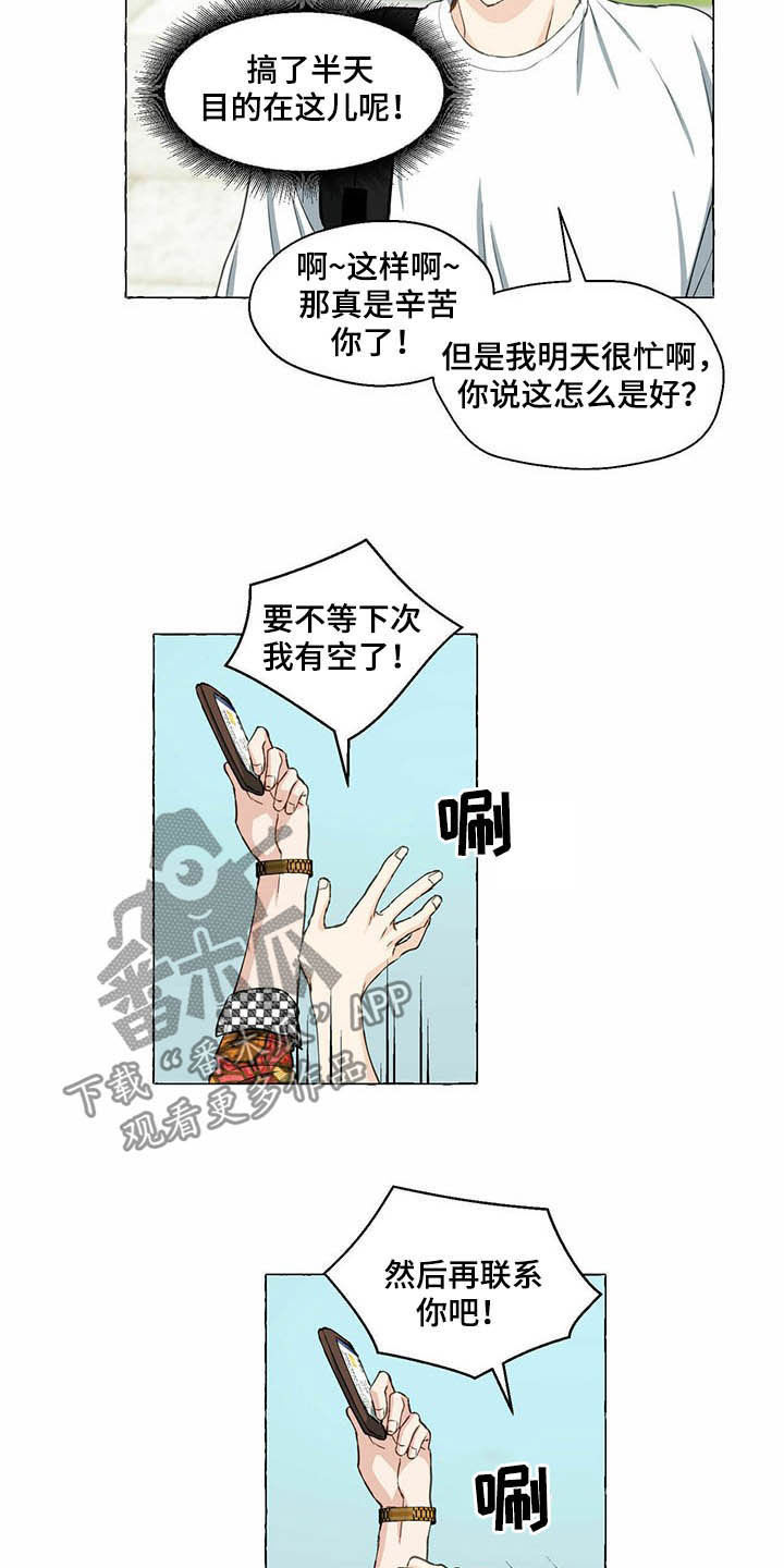 《香草搭档》第60章受伤 第2页