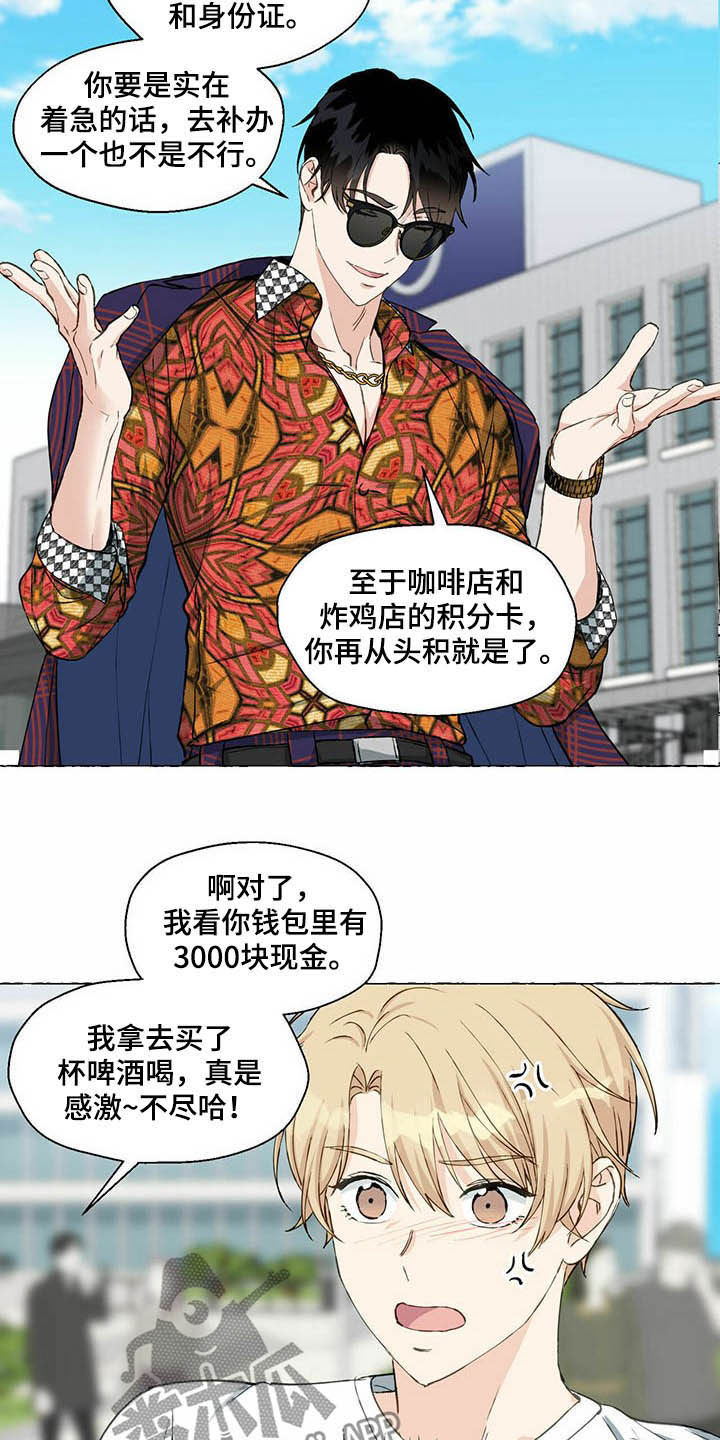 《香草搭档》第60章受伤 第5页