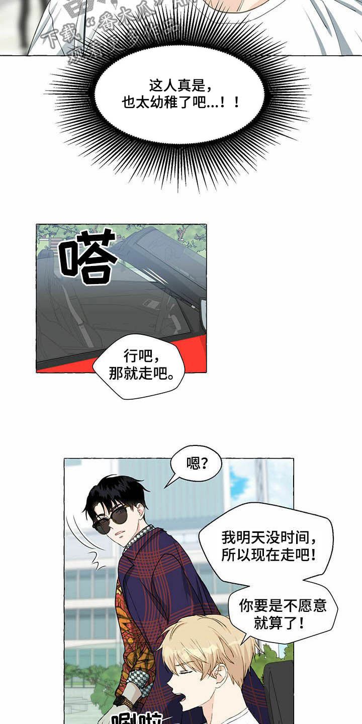 《香草搭档》第60章受伤 第6页
