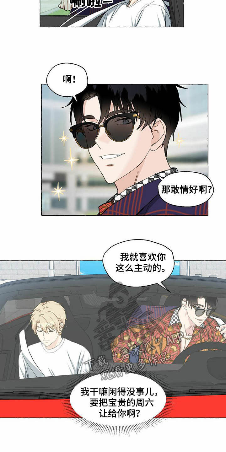 《香草搭档》第60章受伤 第7页