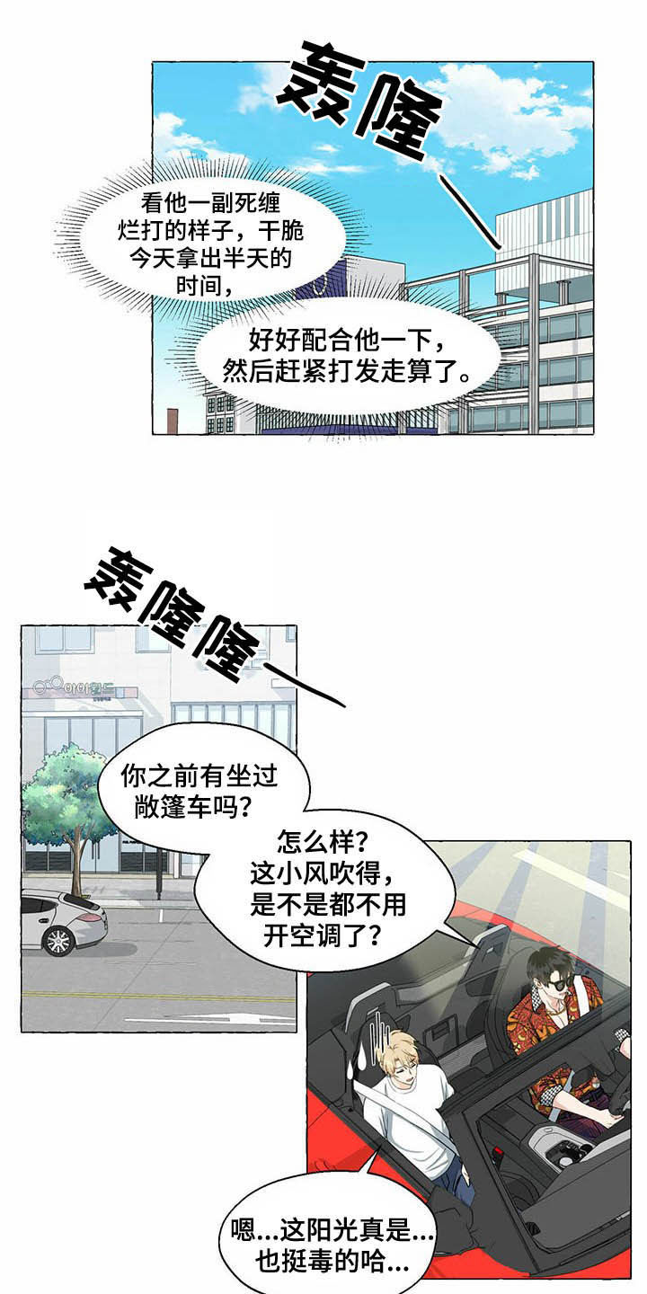 《香草搭档》第60章受伤 第8页