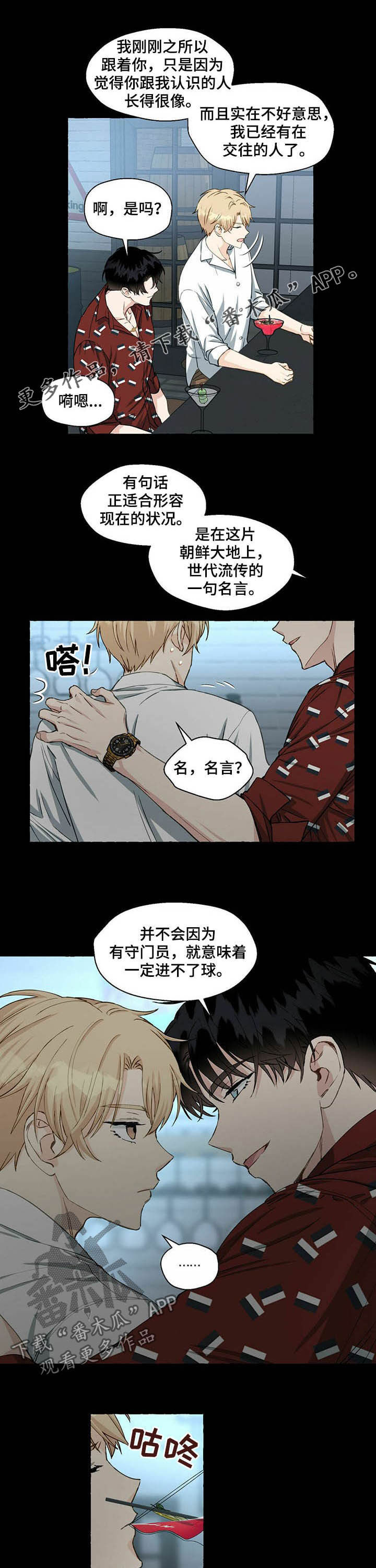 《香草搭档》第58章学生证 第1页