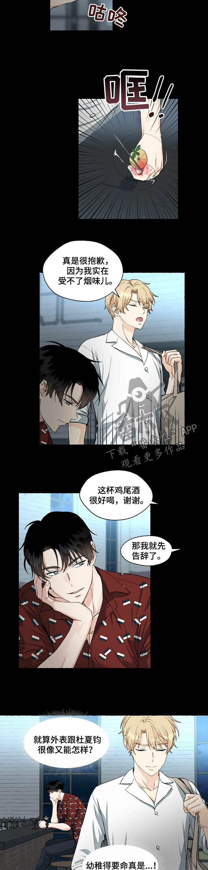 《香草搭档》第58章学生证 第2页