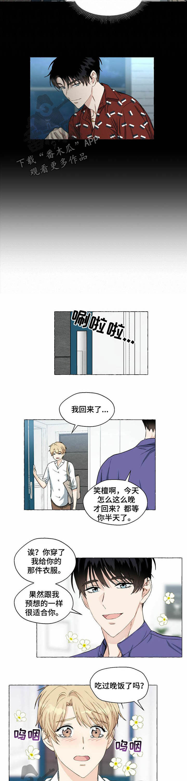 《香草搭档》第58章学生证 第3页