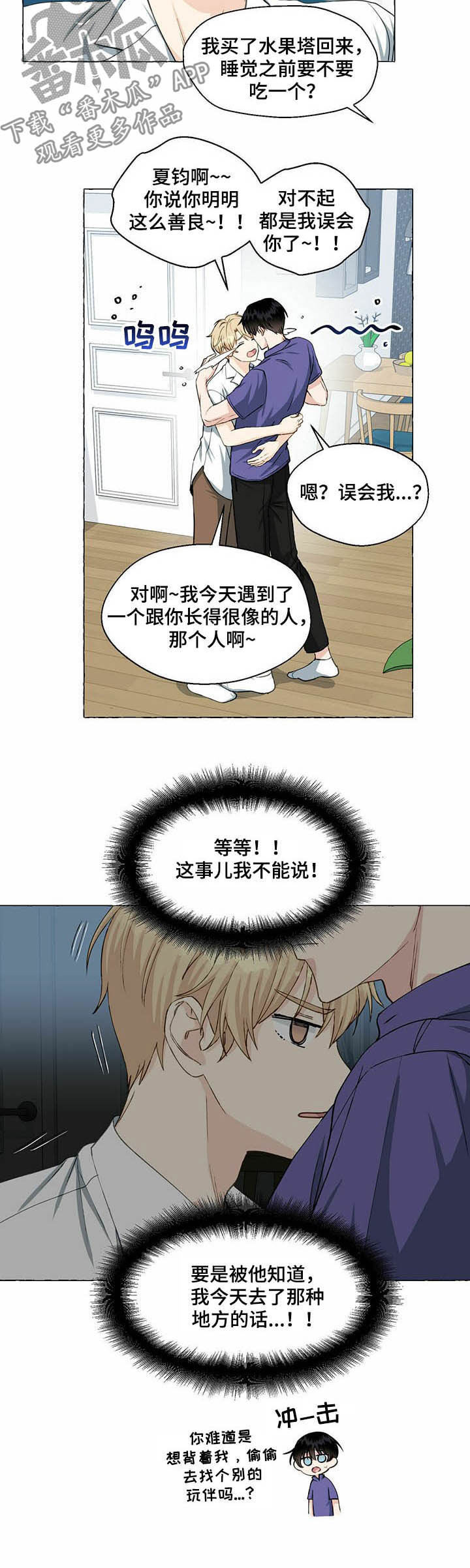 《香草搭档》第58章学生证 第4页