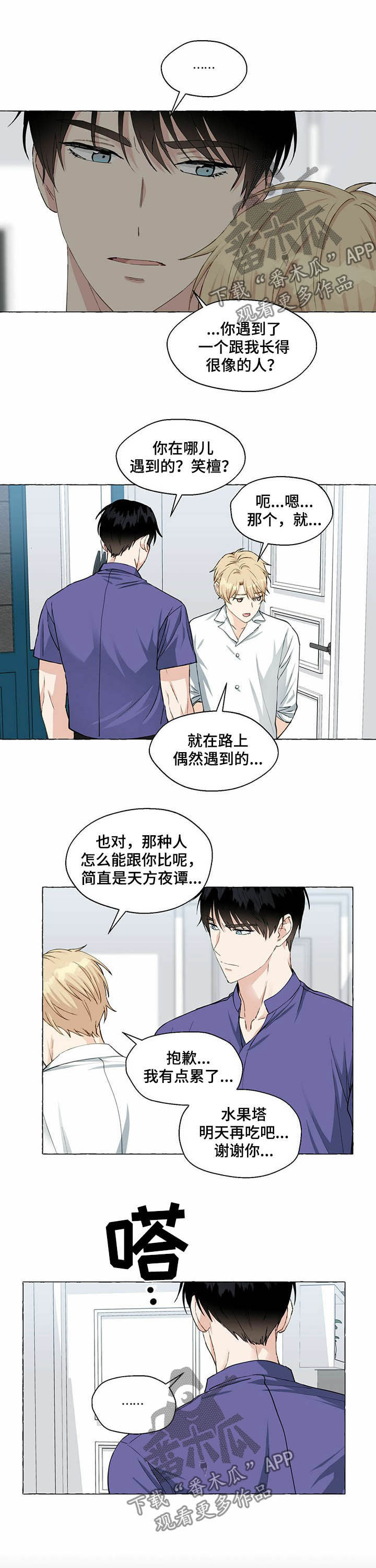 《香草搭档》第58章学生证 第5页