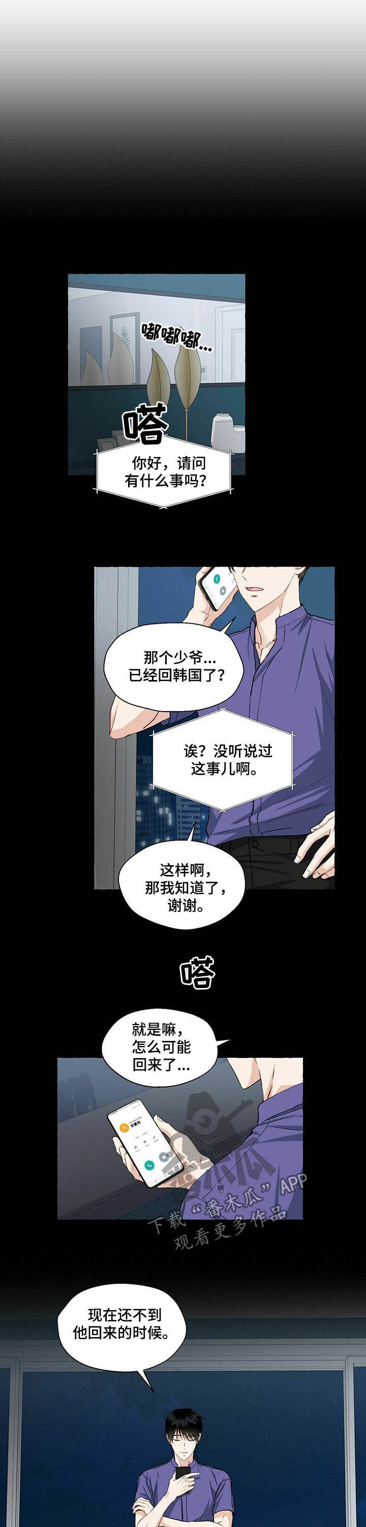《香草搭档》第58章学生证 第6页