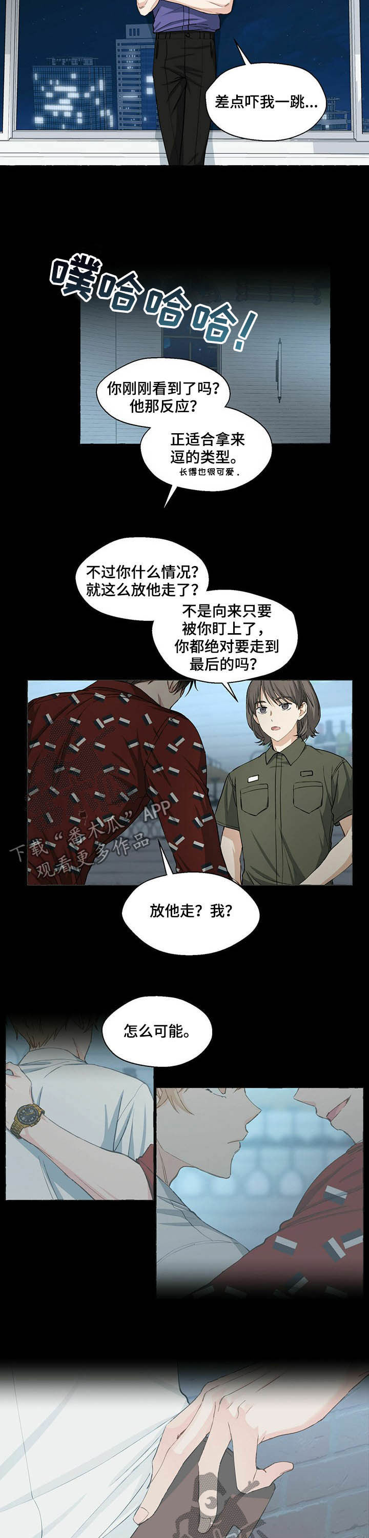 《香草搭档》第58章学生证 第7页