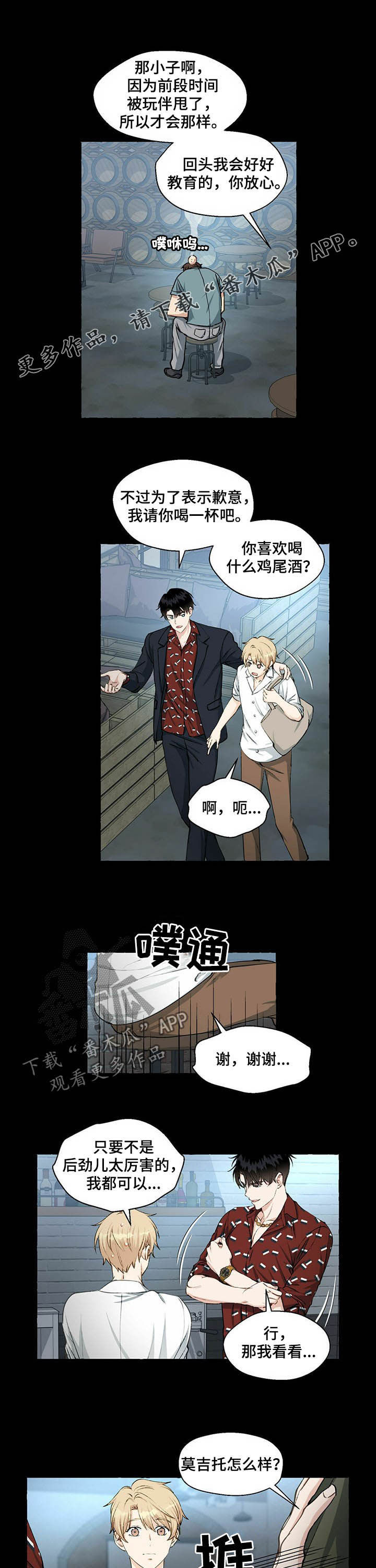《香草搭档》第57章中意 第1页