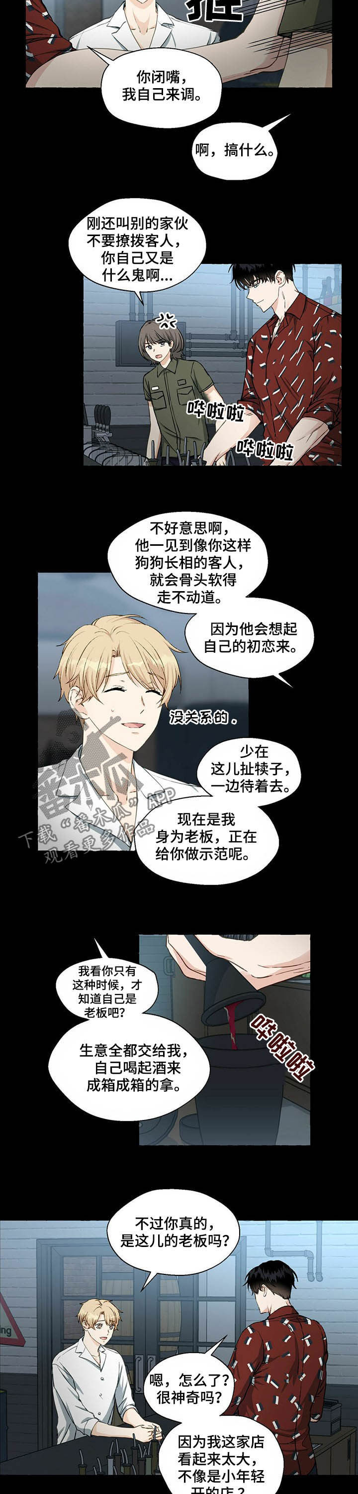 《香草搭档》第57章中意 第2页