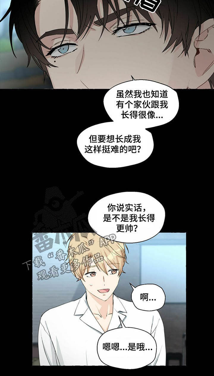 《香草搭档》第57章中意 第5页