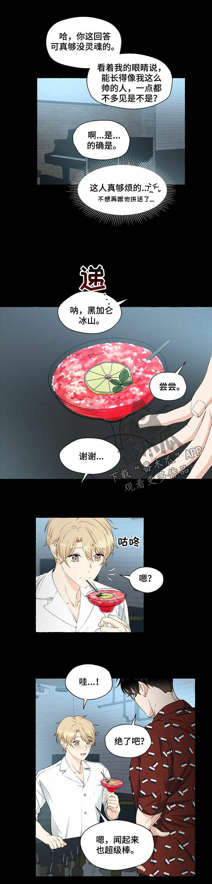 《香草搭档》第57章中意 第6页
