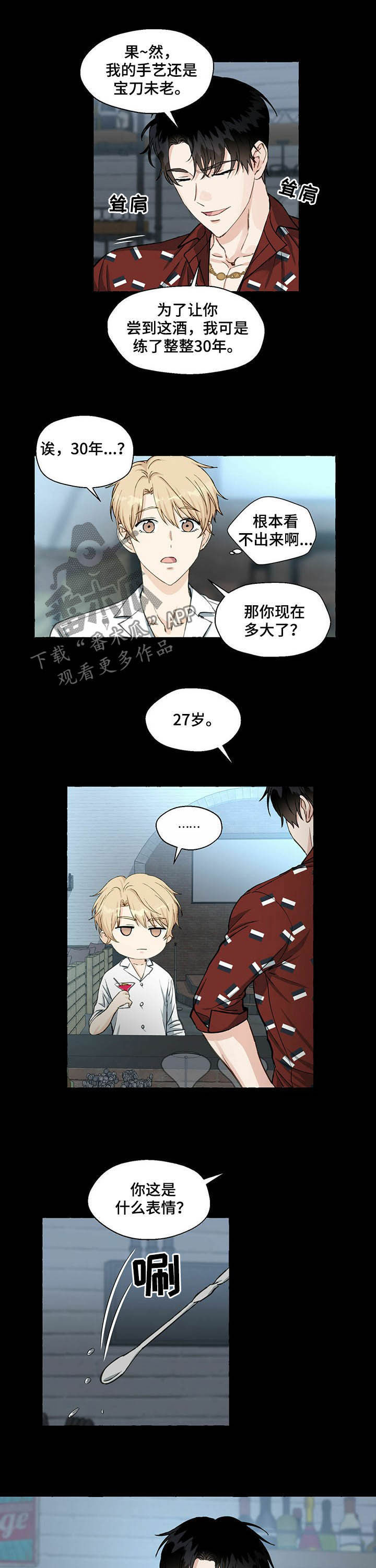 《香草搭档》第57章中意 第7页