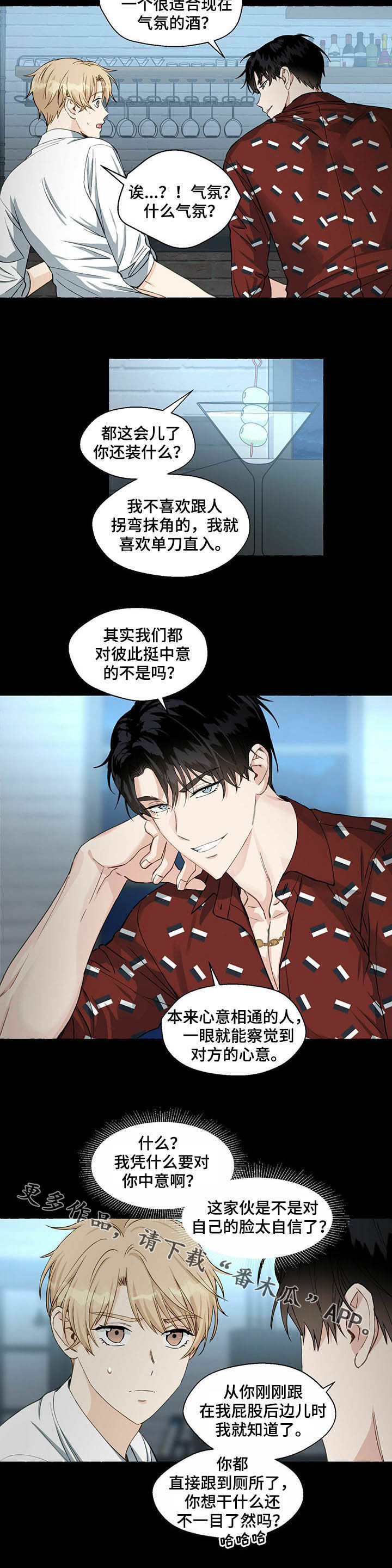 《香草搭档》第57章中意 第9页