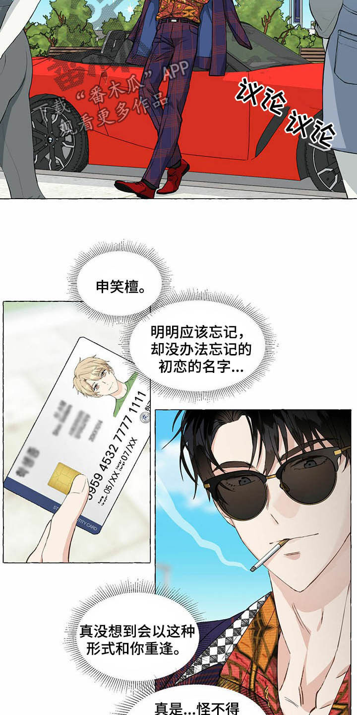 《香草搭档》第59章送钱包 第11页