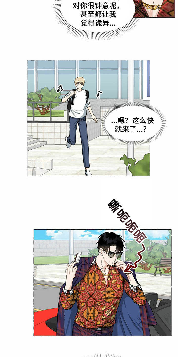 《香草搭档》第59章送钱包 第12页