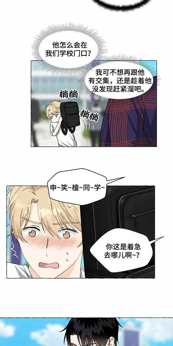 《香草搭档》第59章送钱包 第14页
