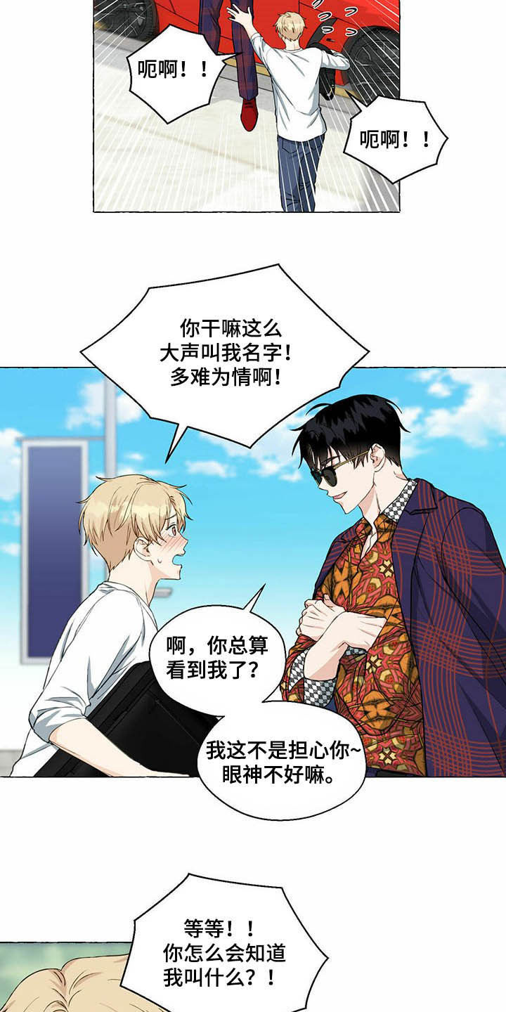 《香草搭档》第59章送钱包 第16页