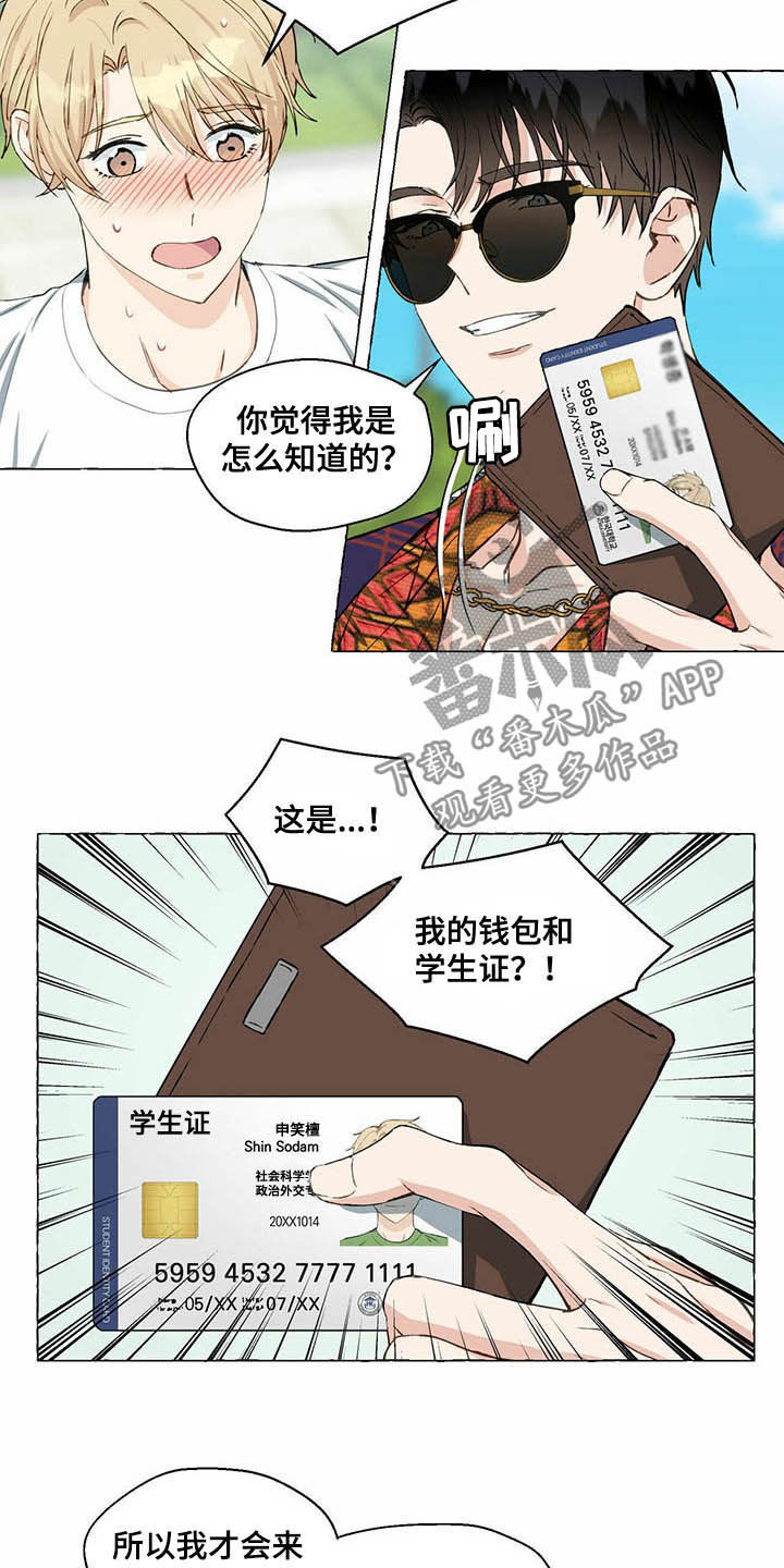 《香草搭档》第59章送钱包 第17页