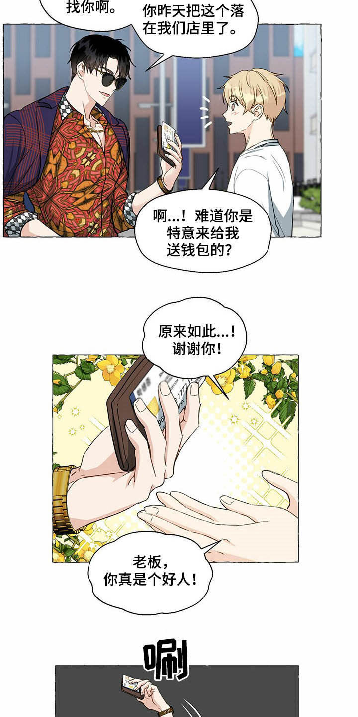 《香草搭档》第59章送钱包 第18页