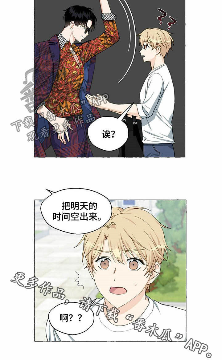 《香草搭档》第59章送钱包 第19页